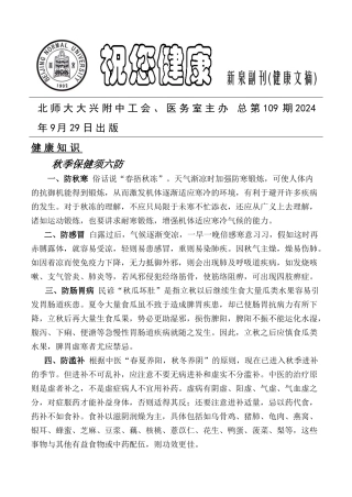大兴二中组织新教师座谈会