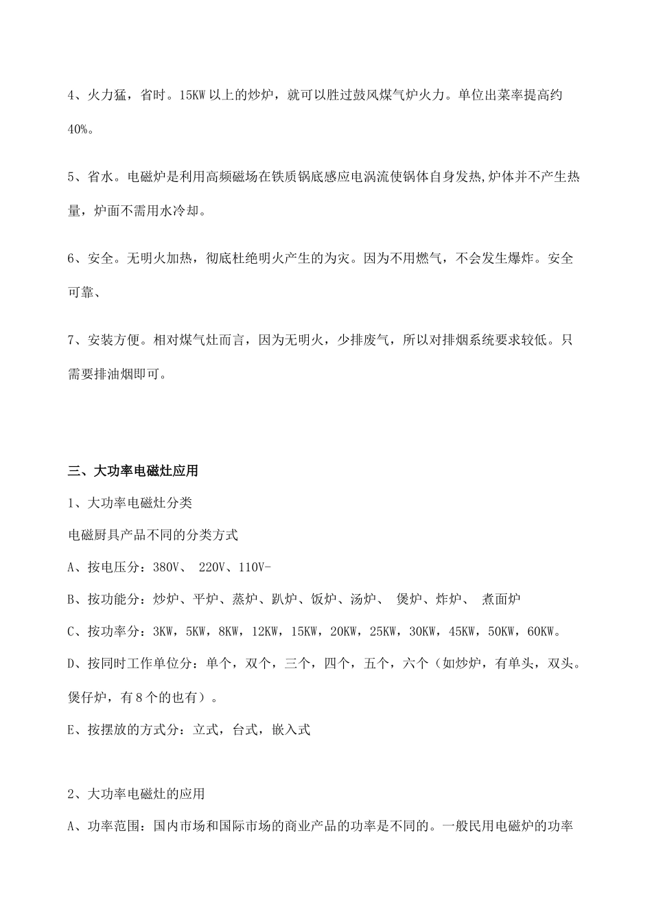 大功率电磁灶的市场分析报告_第2页