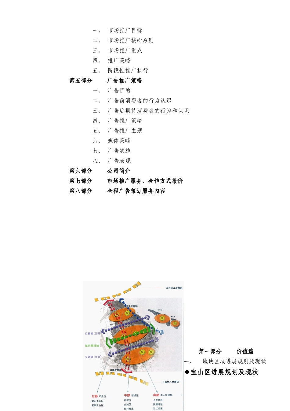 大华新界滨河华城项目广告整合推广策略提案_第2页