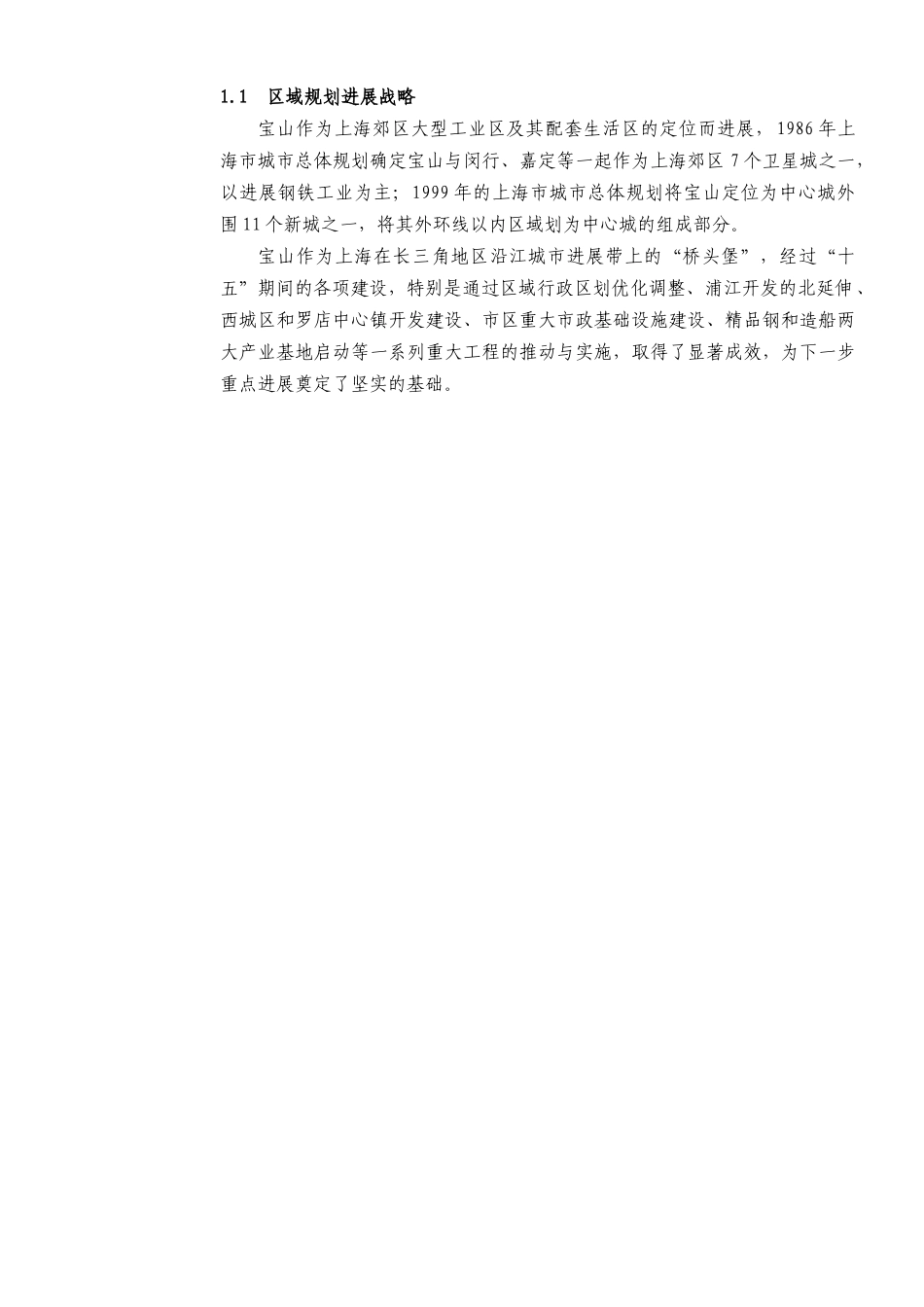 大华新界滨河华城项目广告整合推广策略提案_第3页
