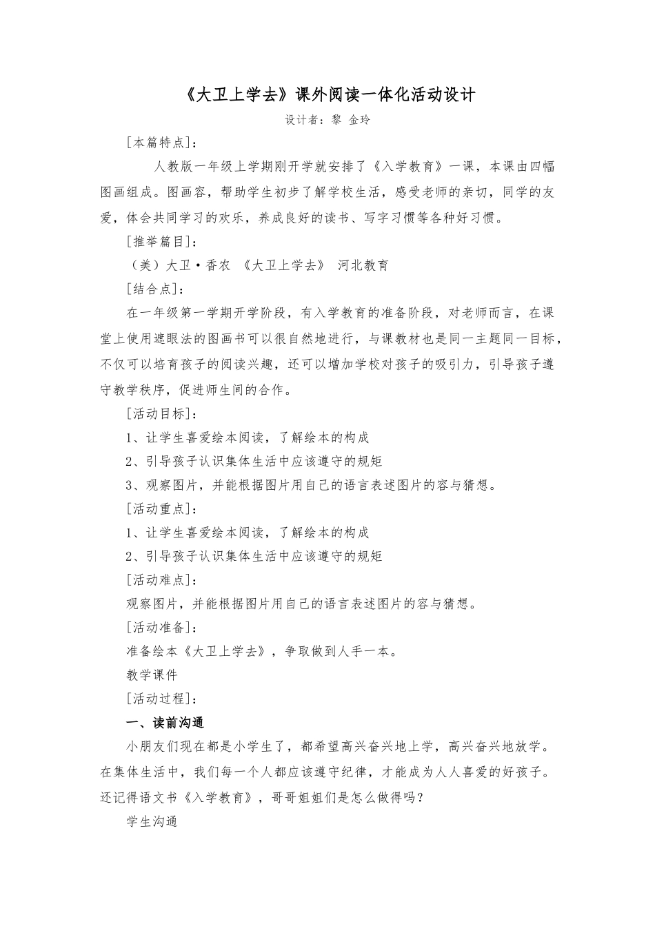 大卫上学去案例与反思_第1页