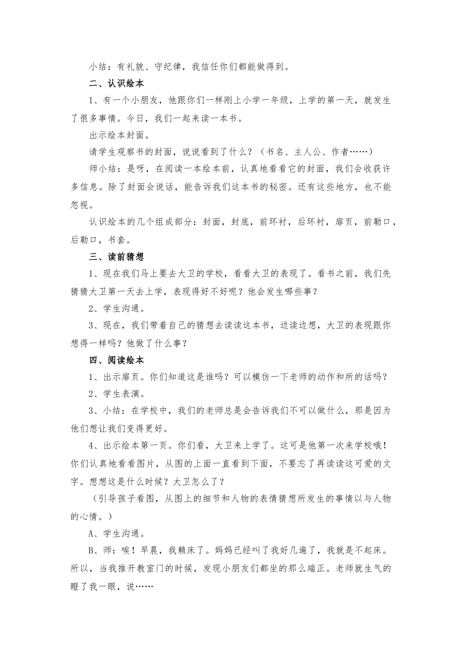 大卫上学去案例与反思_第2页