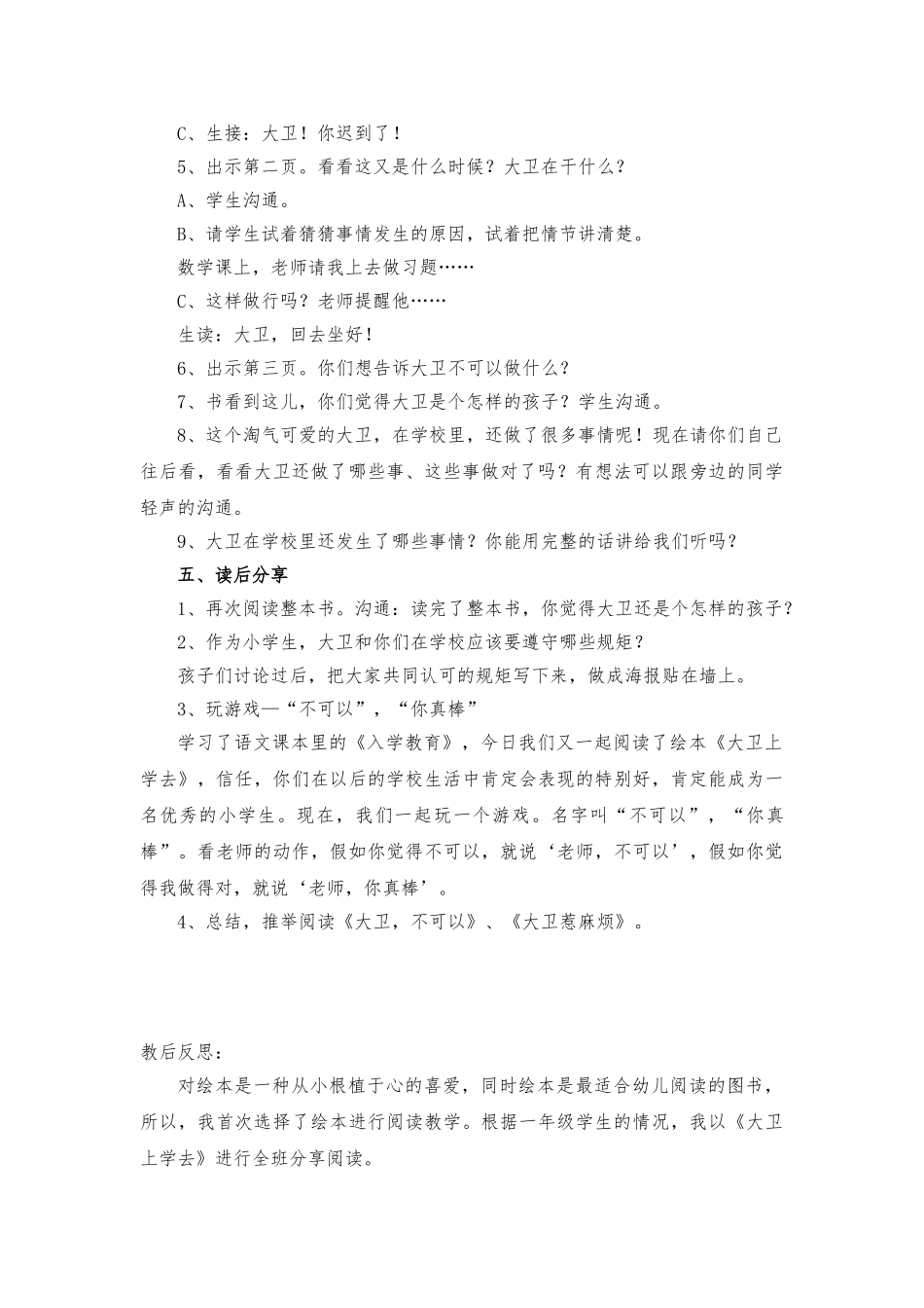 大卫上学去案例与反思_第3页