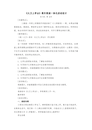 大卫上学去案例与反思