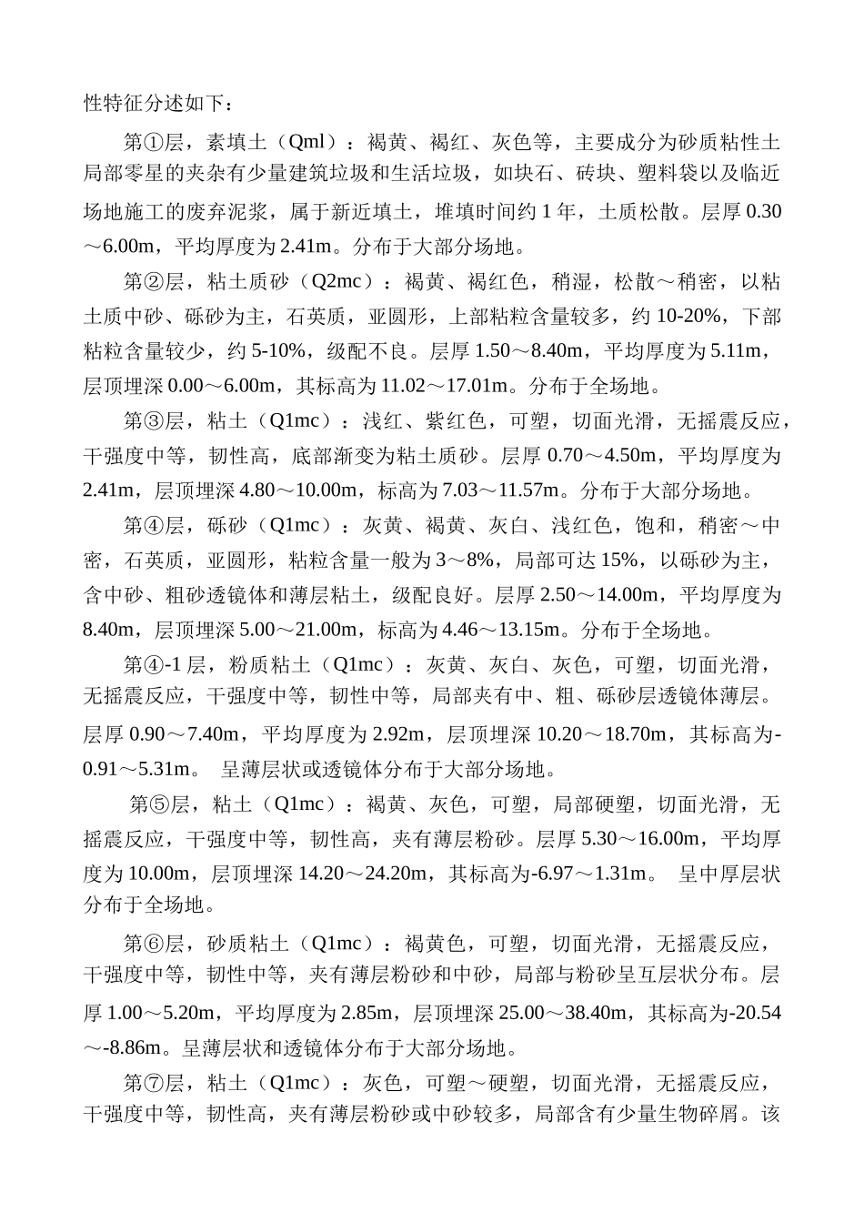 大厦基坑支护施工组织设计范本_第3页