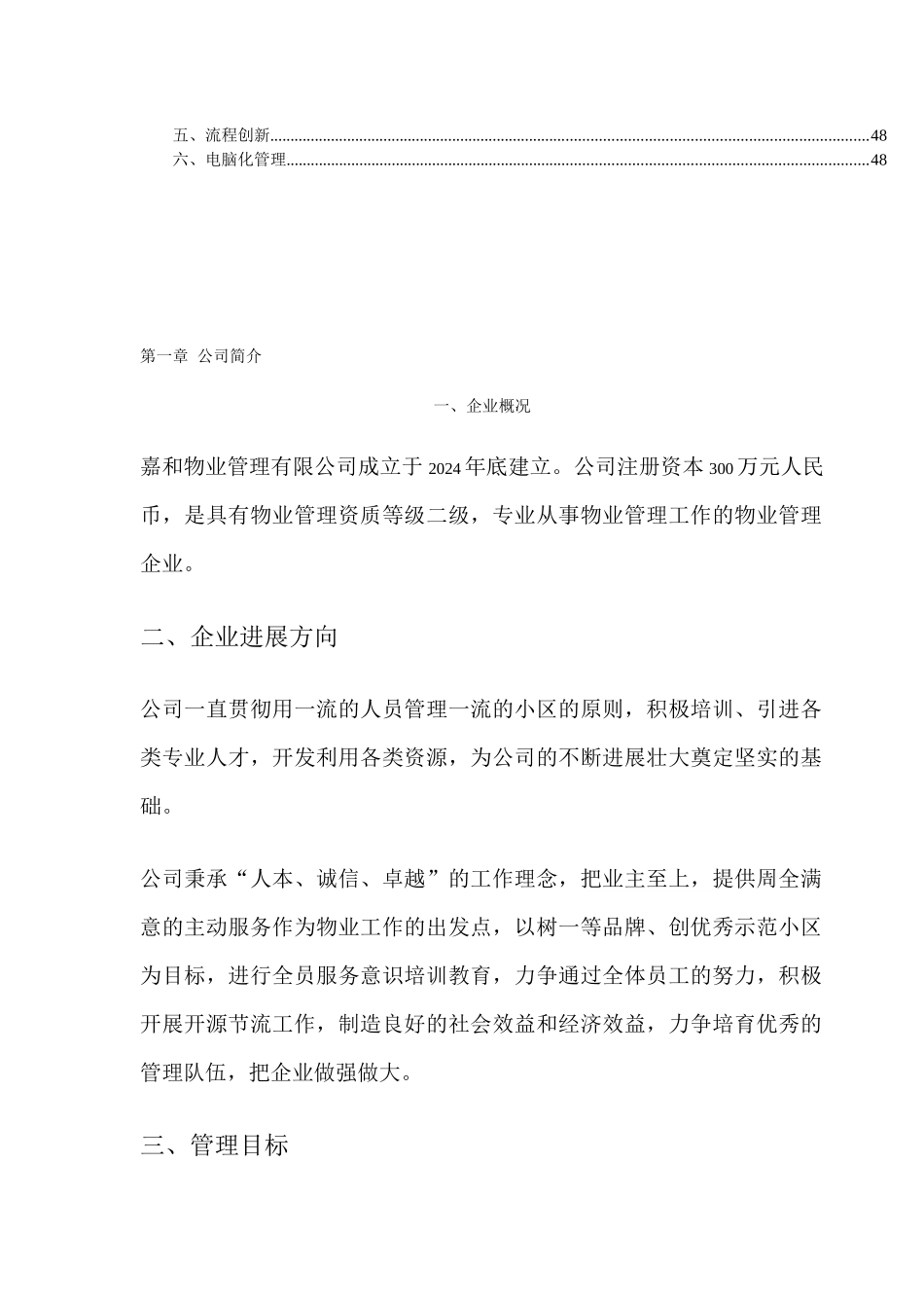 大厦管理方案_第2页