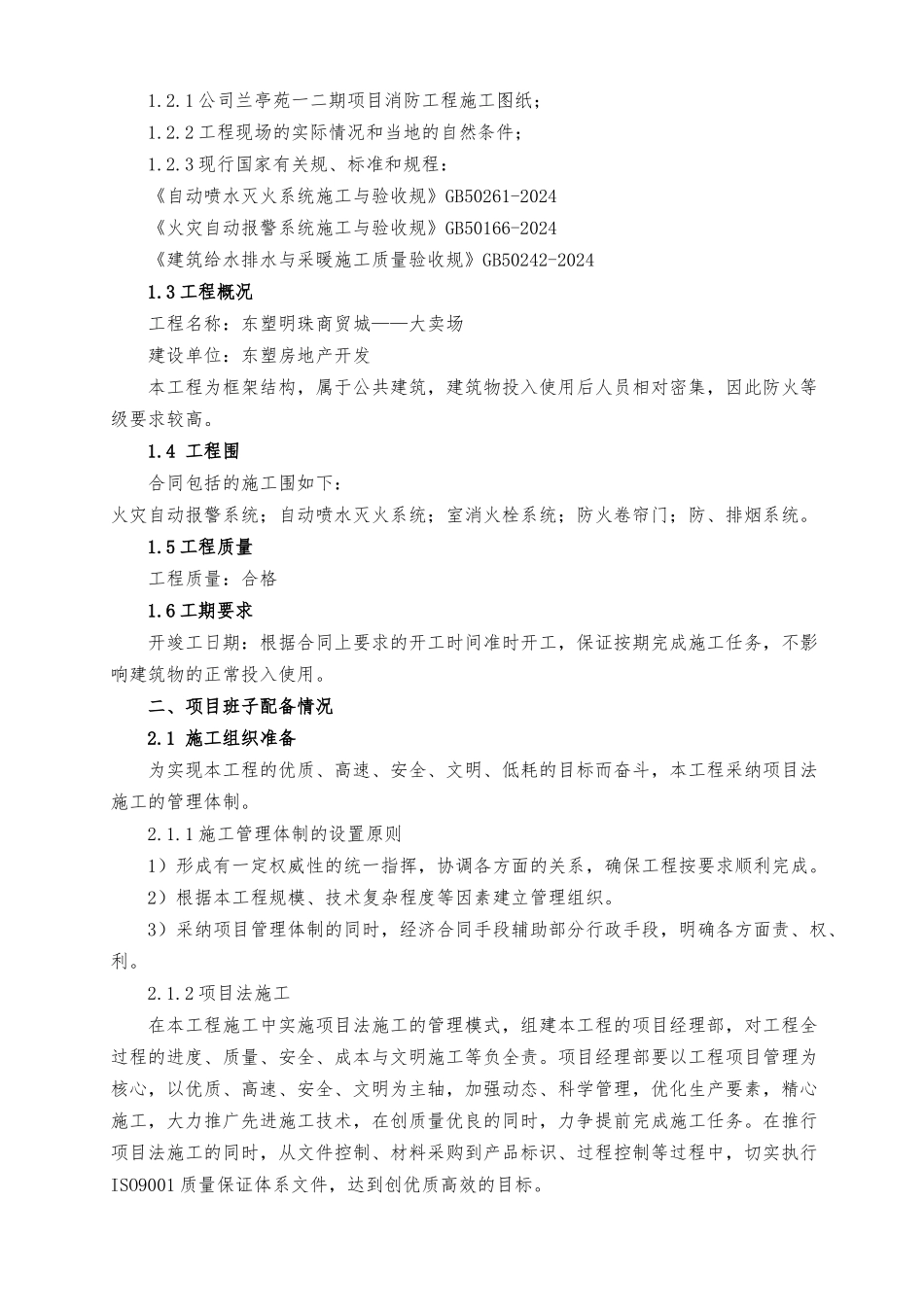 大卖场工程施工设计方案_第3页