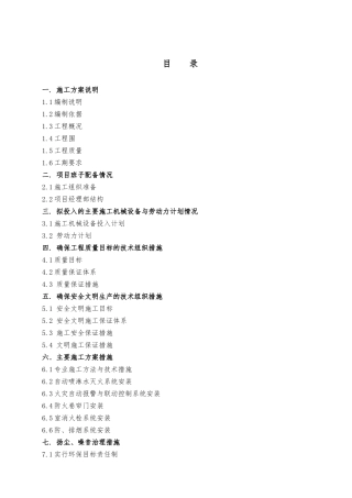 大卖场工程施工设计方案