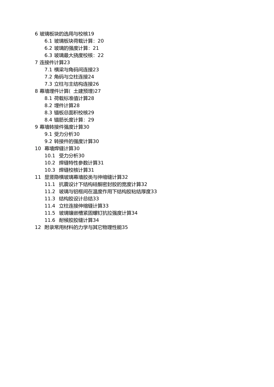 大厦玻璃幕墙显竖隐横玻璃幕墙设计计算书_第3页