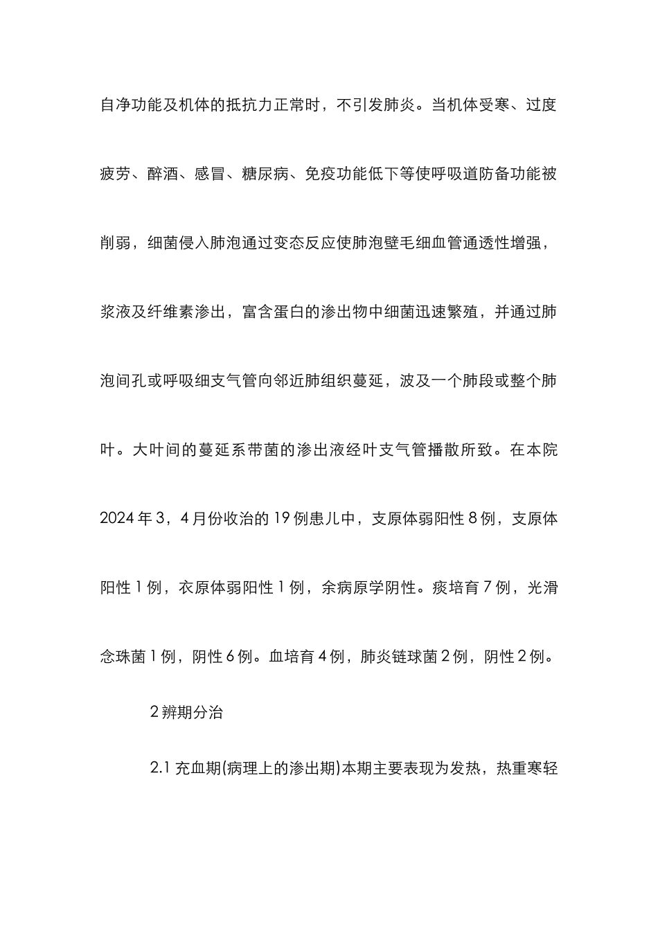 大叶性肺炎治疗论文_第2页