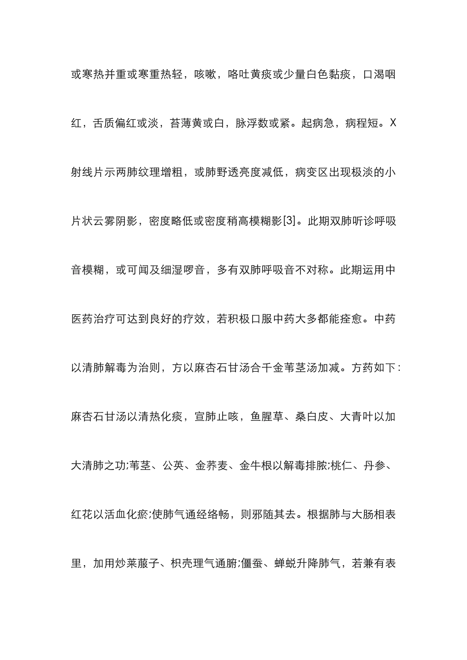 大叶性肺炎治疗论文_第3页