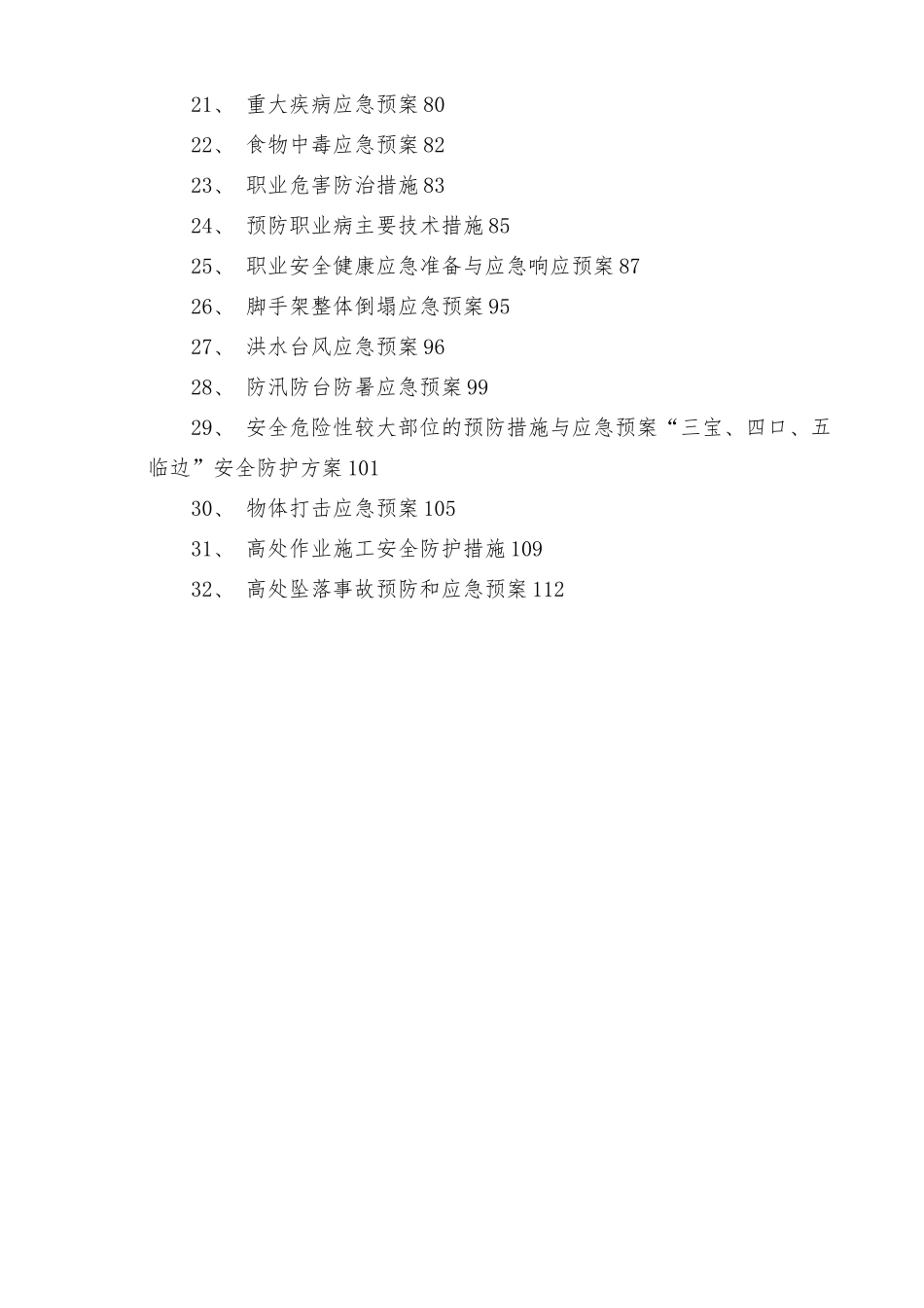 大厦项目工程安全事故应急救援预案_第2页