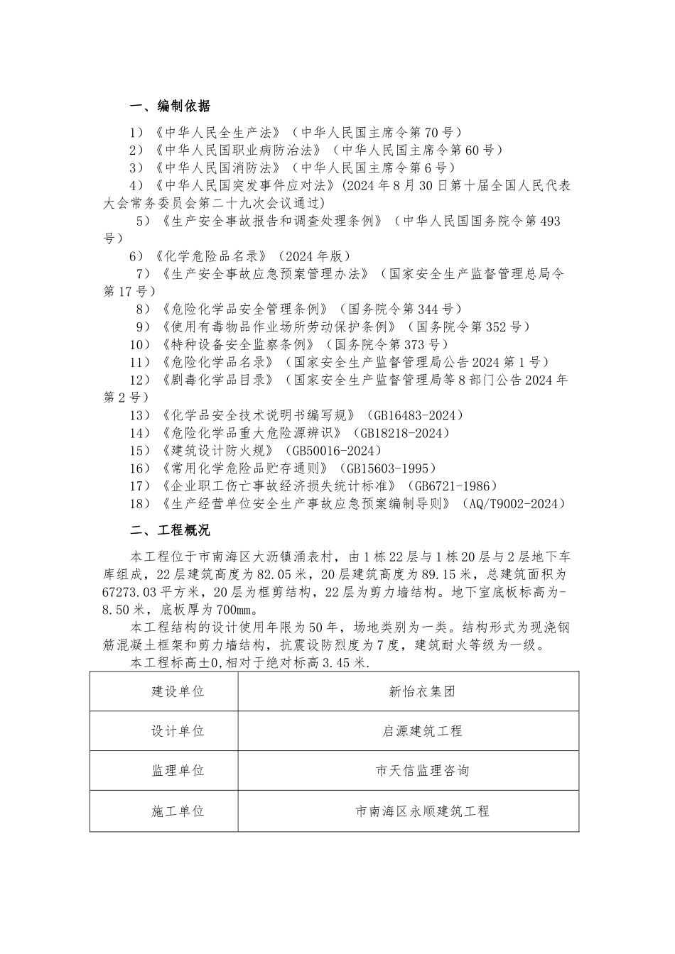 大厦项目工程安全事故应急救援预案_第3页