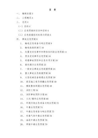 大厦项目工程安全事故应急救援预案