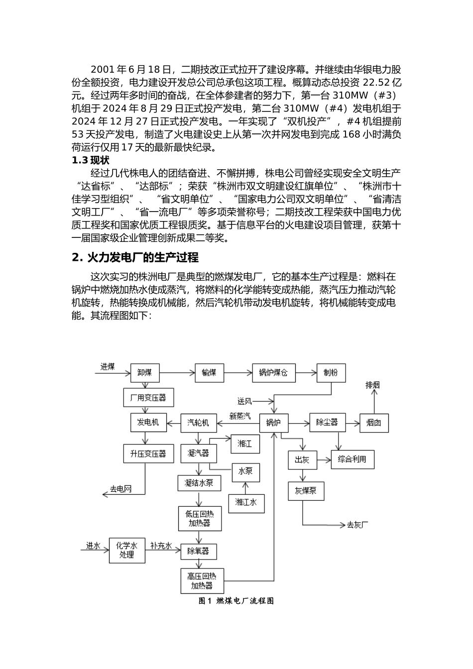 大唐华银株洲电厂实习报告范本_第3页