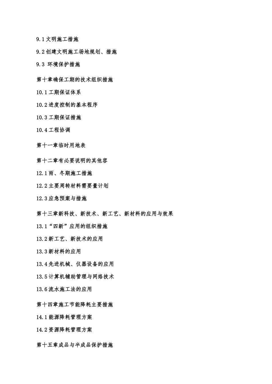 大厦工程施工设计方案方案_第3页