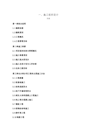 大厦工程施工设计方案方案