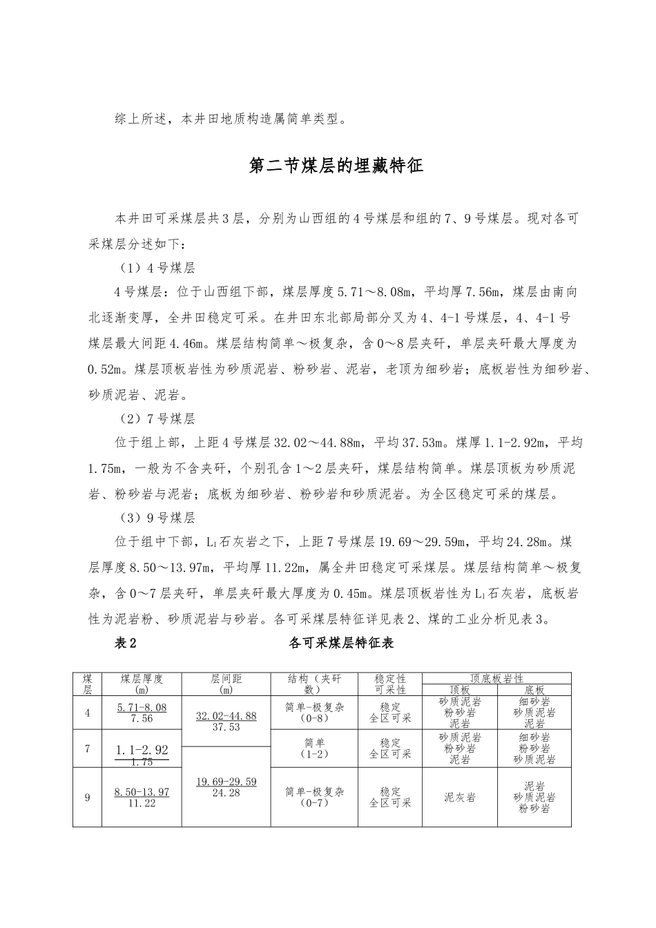 大同煤矿井田设计论文定稿_第3页