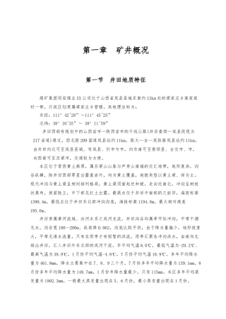 大同煤矿井田设计论文定稿