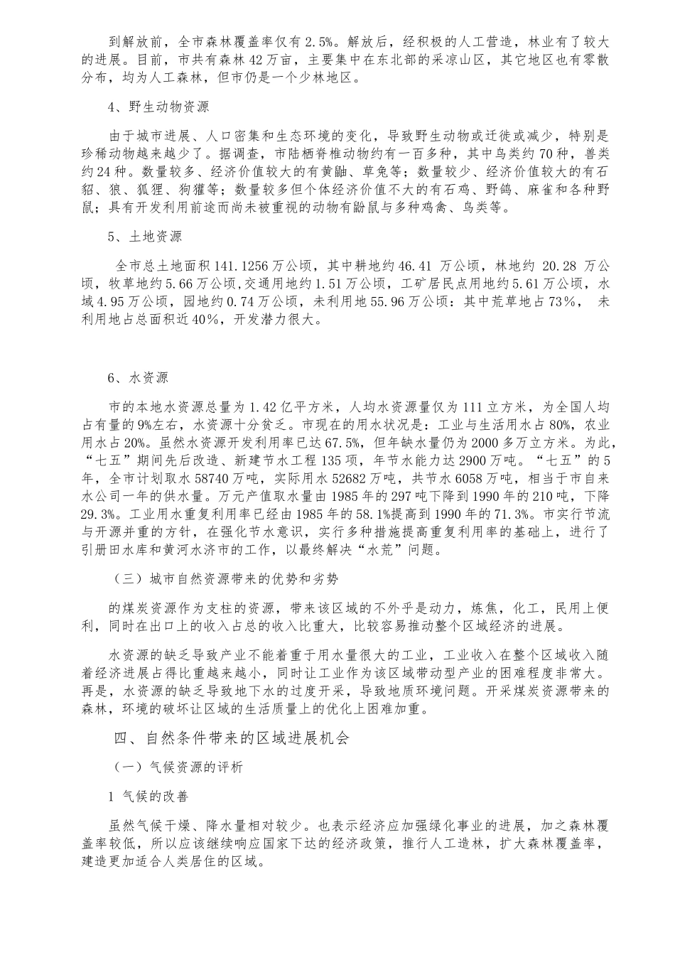 大同城市区域资源环境分析报告_第3页