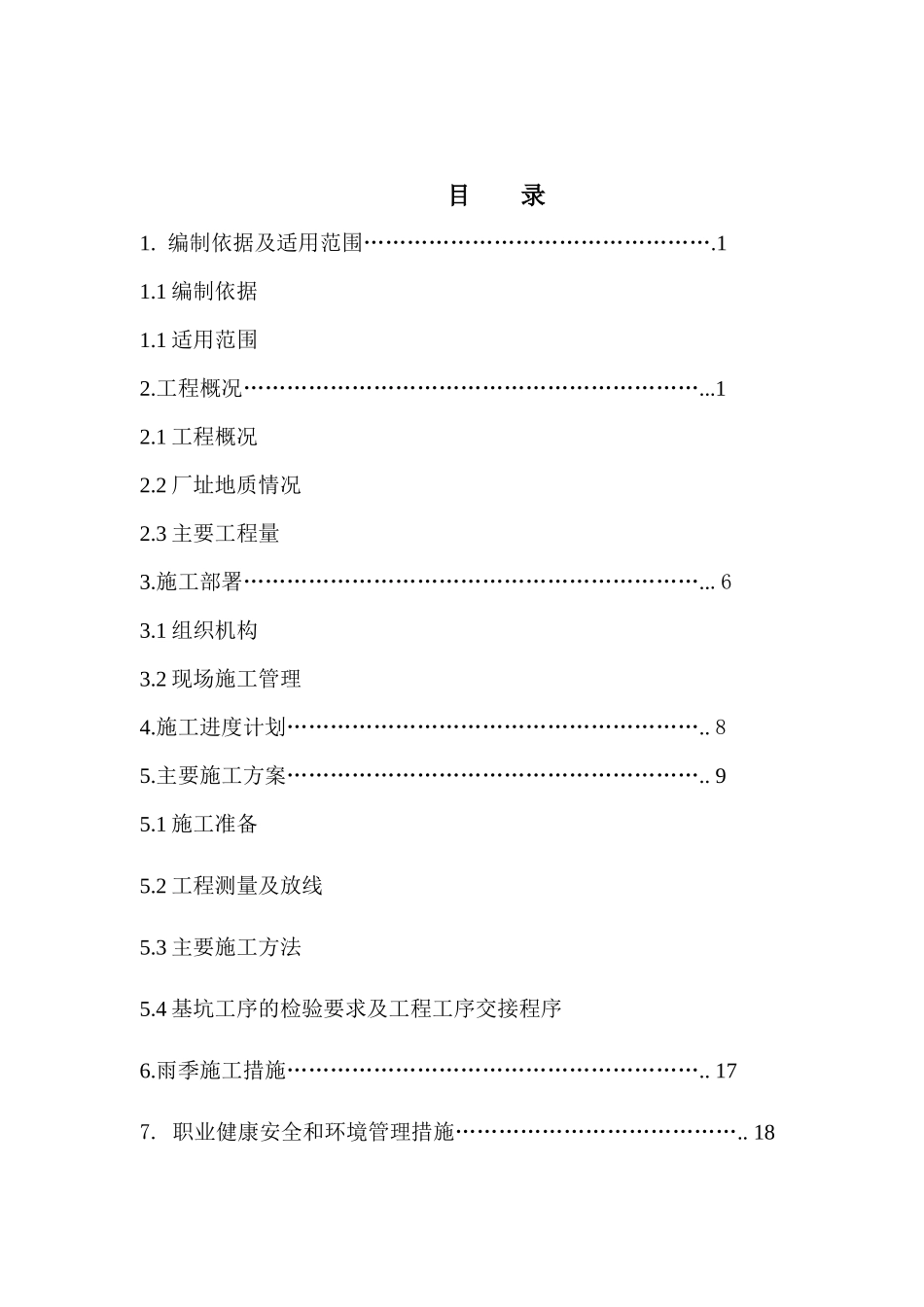 大唐灞桥发电厂翻车机室及1号转运站降水和基坑支护施工_第2页
