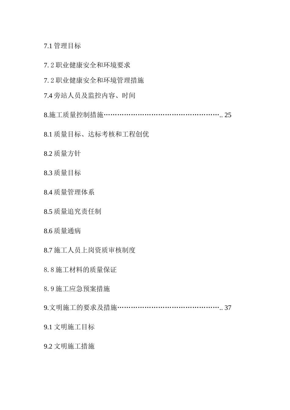 大唐灞桥发电厂翻车机室及1号转运站降水和基坑支护施工_第3页