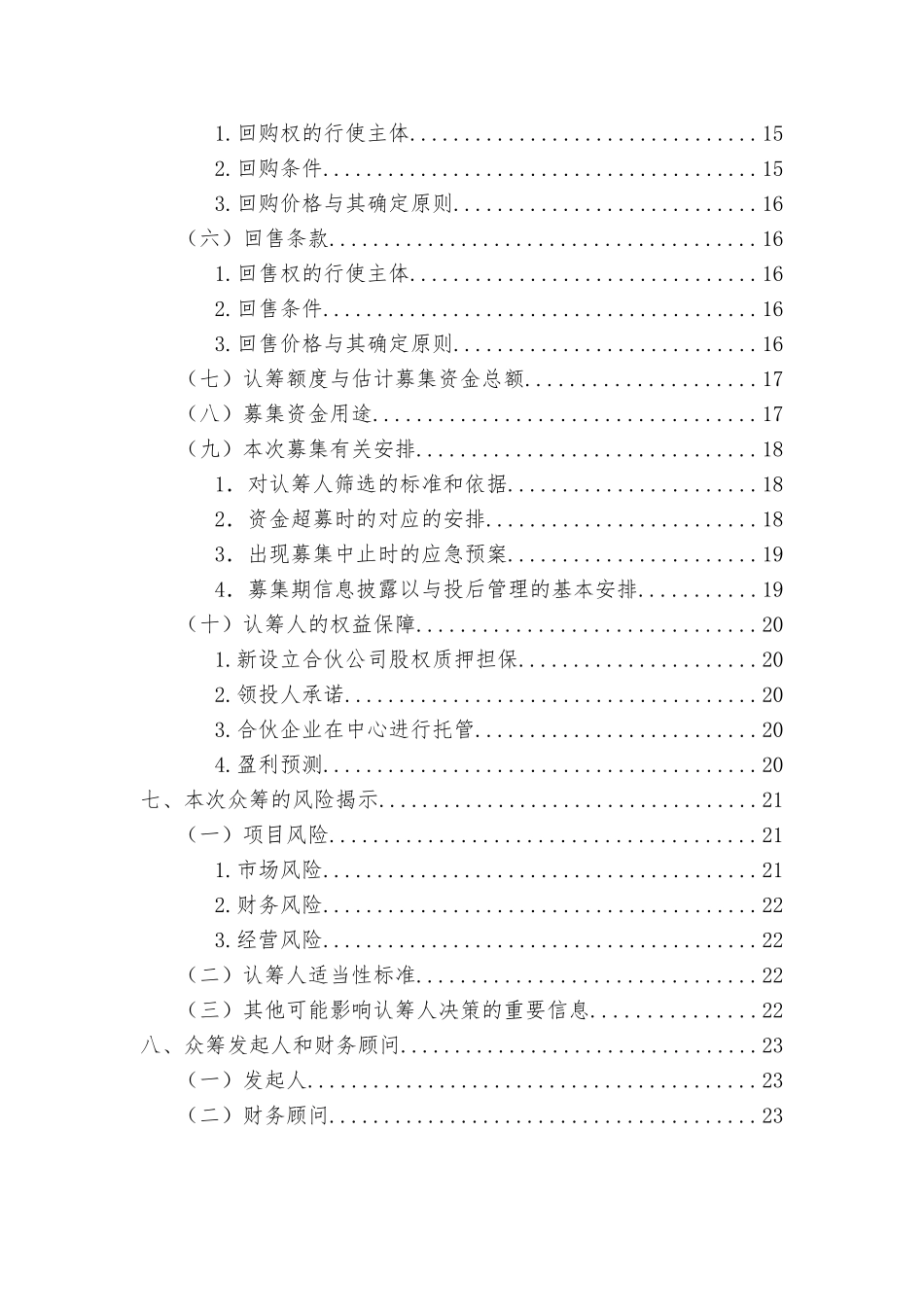 大咖餐吧众筹商业实施计划书_第2页