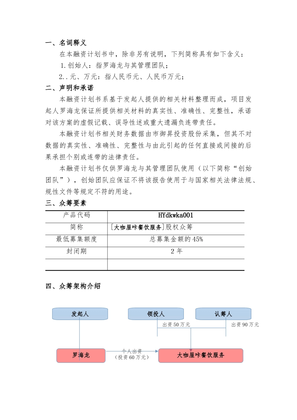 大咖餐吧众筹商业实施计划书_第3页
