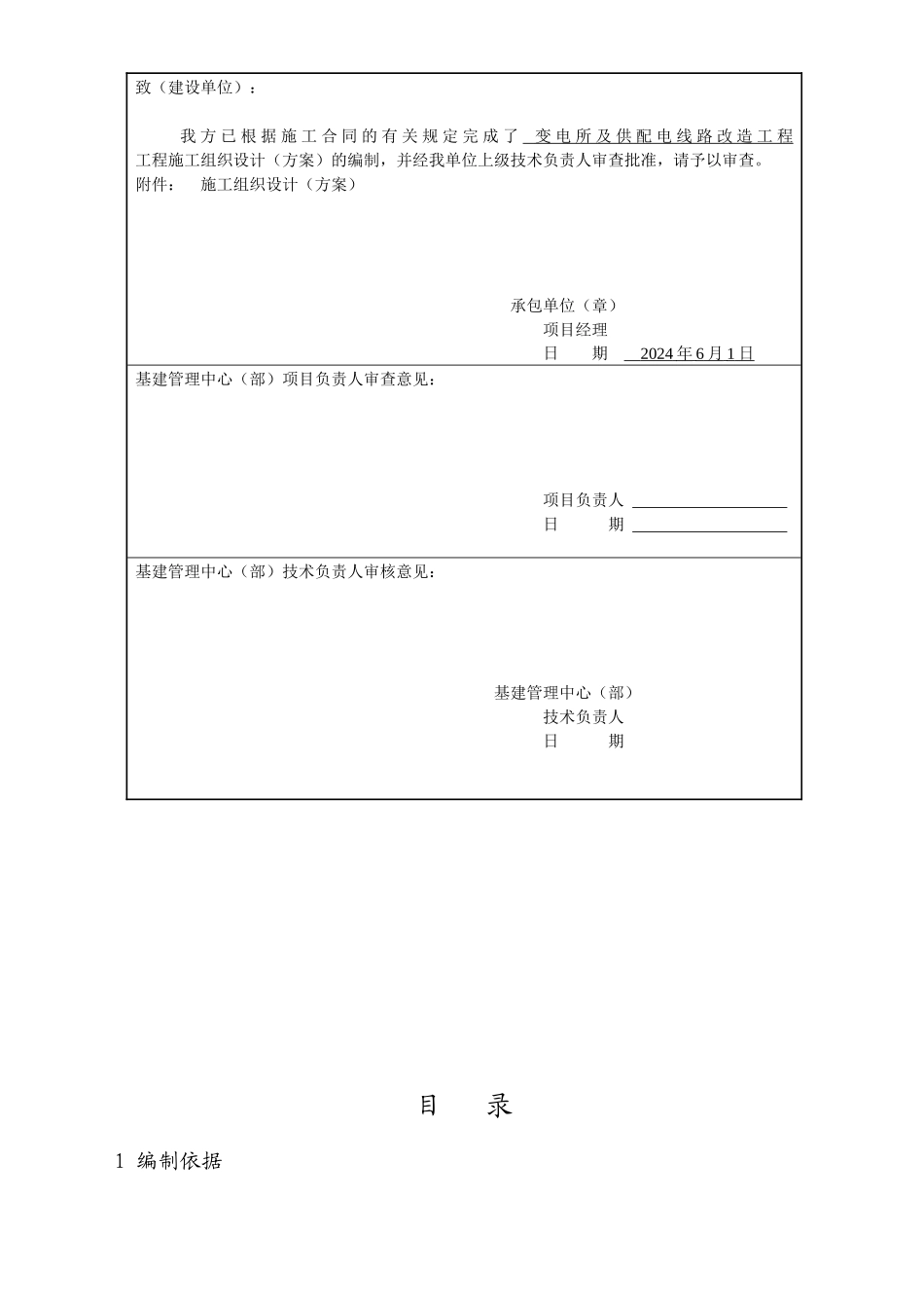 大同某变电所及供配电线路改造工程施工组织设计_第3页