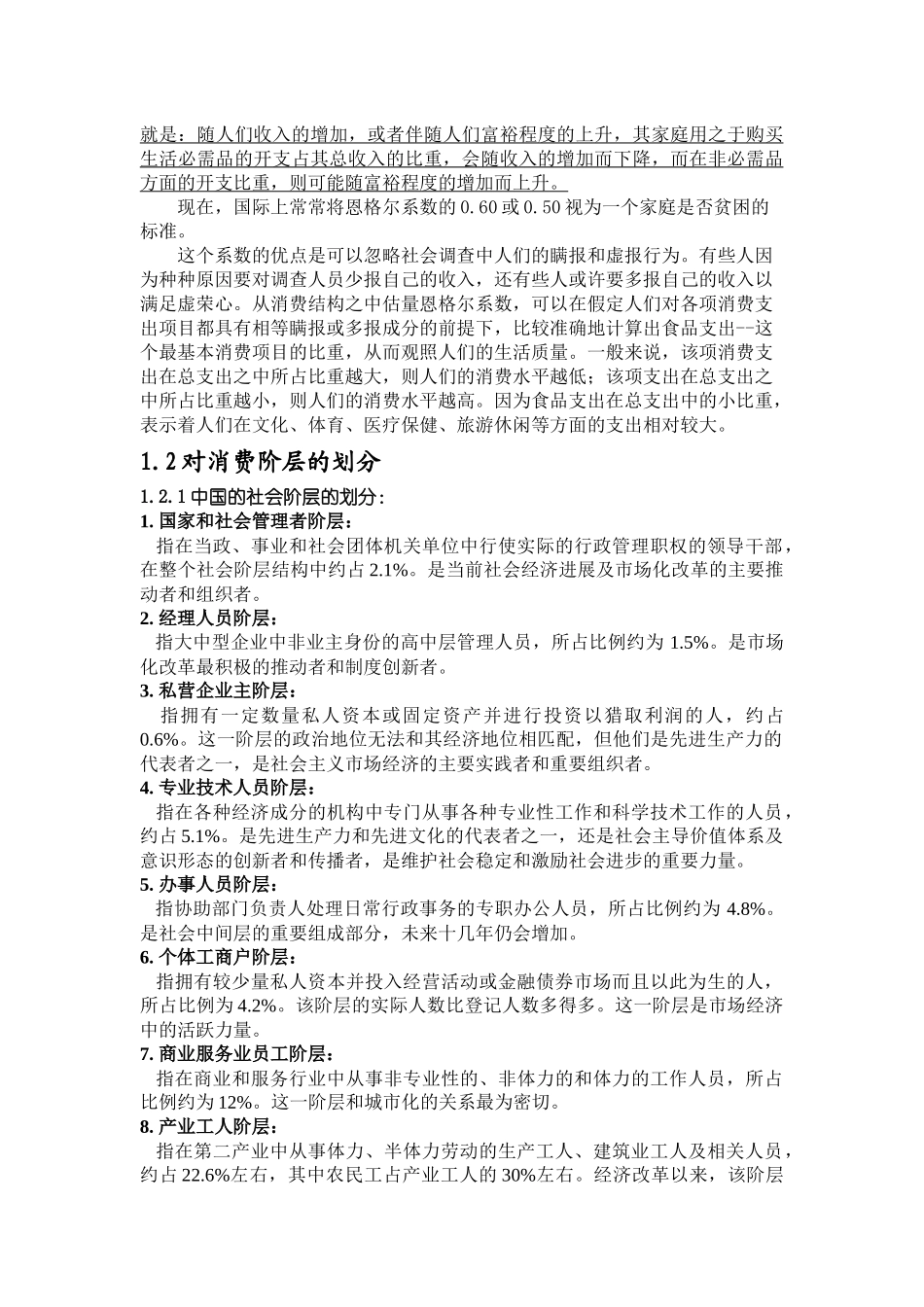 大商场打折对各社会阶层消费者的影响及商场营销的研究_第2页