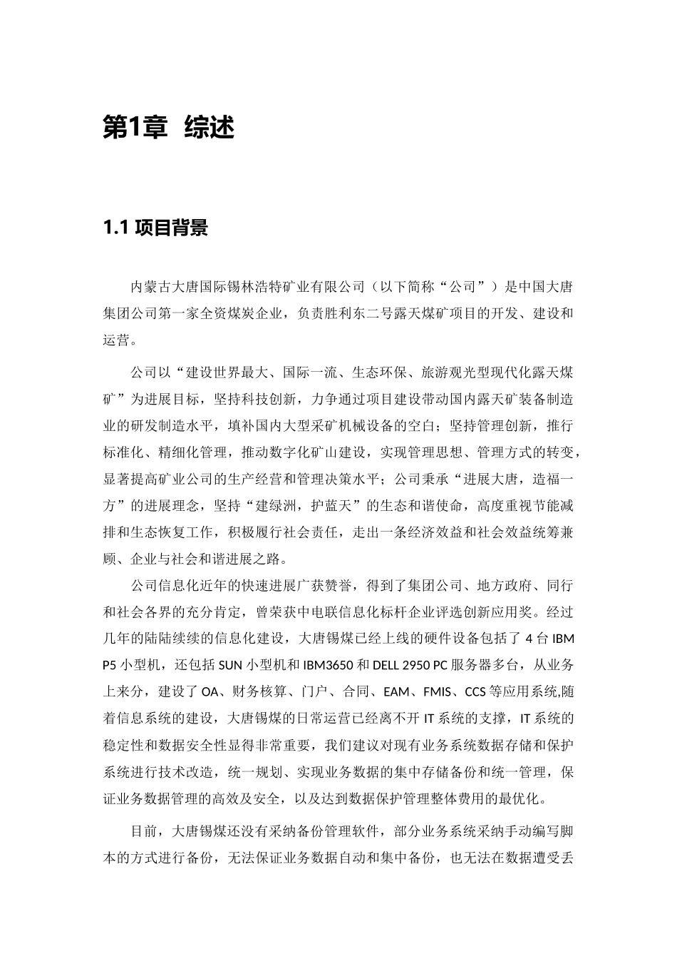 大唐锡煤集中备份系统建设方案_第3页