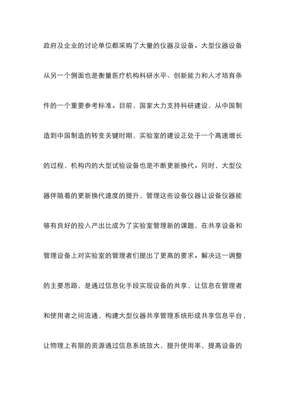 大型仪器共享管理系统设计分析_第2页