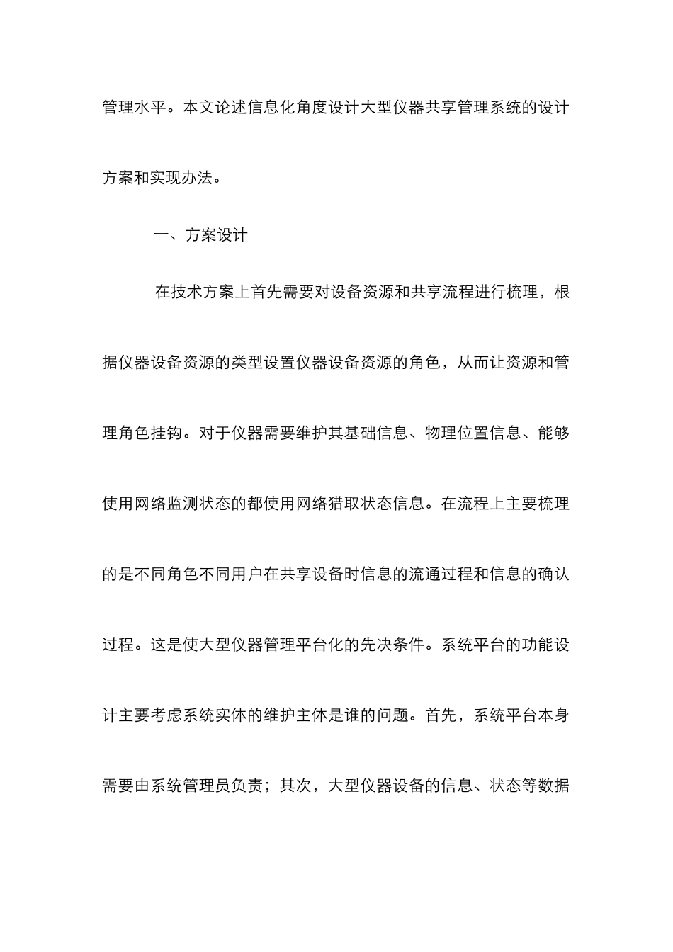 大型仪器共享管理系统设计分析_第3页