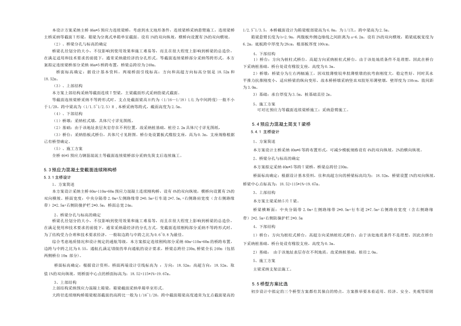 大坪大桥设计说明_第2页