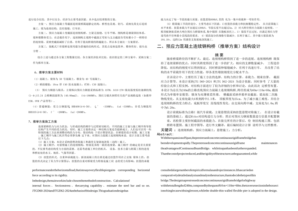 大坪大桥设计说明_第3页