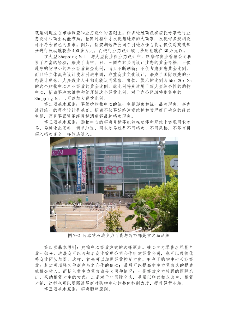 大型MALL与步行街招商策划与招商计划实施_第2页