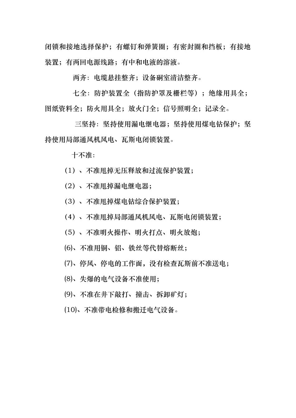 大地精煤矿安全供电管理制度汇编_第3页