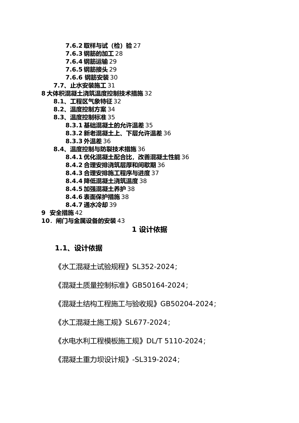 大坝河取水枢纽工程施工设计方案_第3页