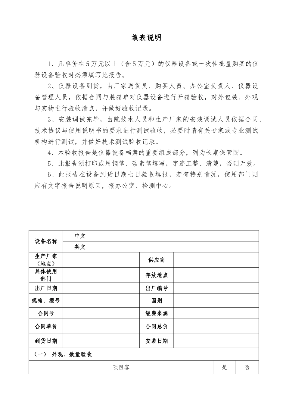 大型仪器设备验收报告_第2页
