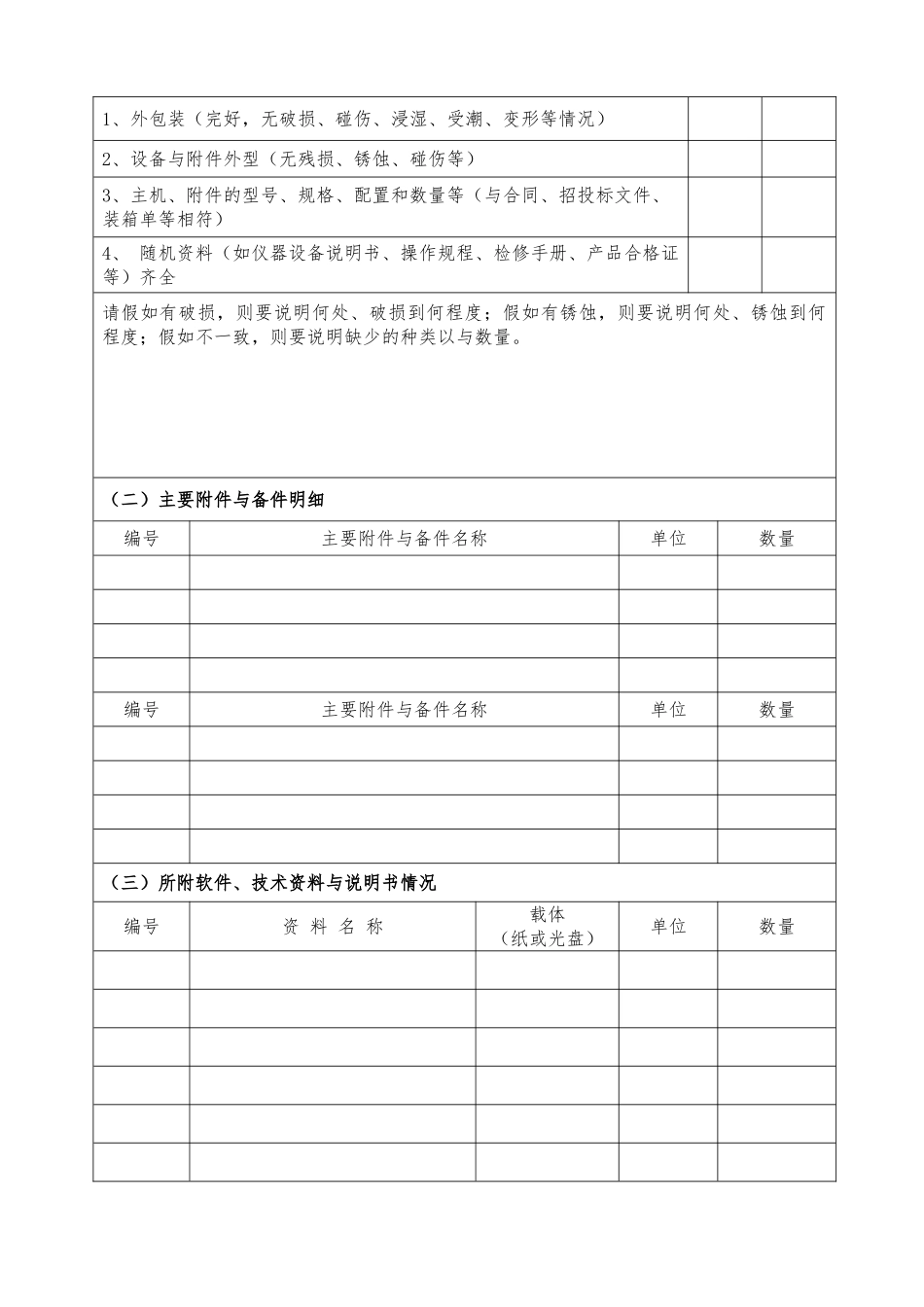 大型仪器设备验收报告_第3页