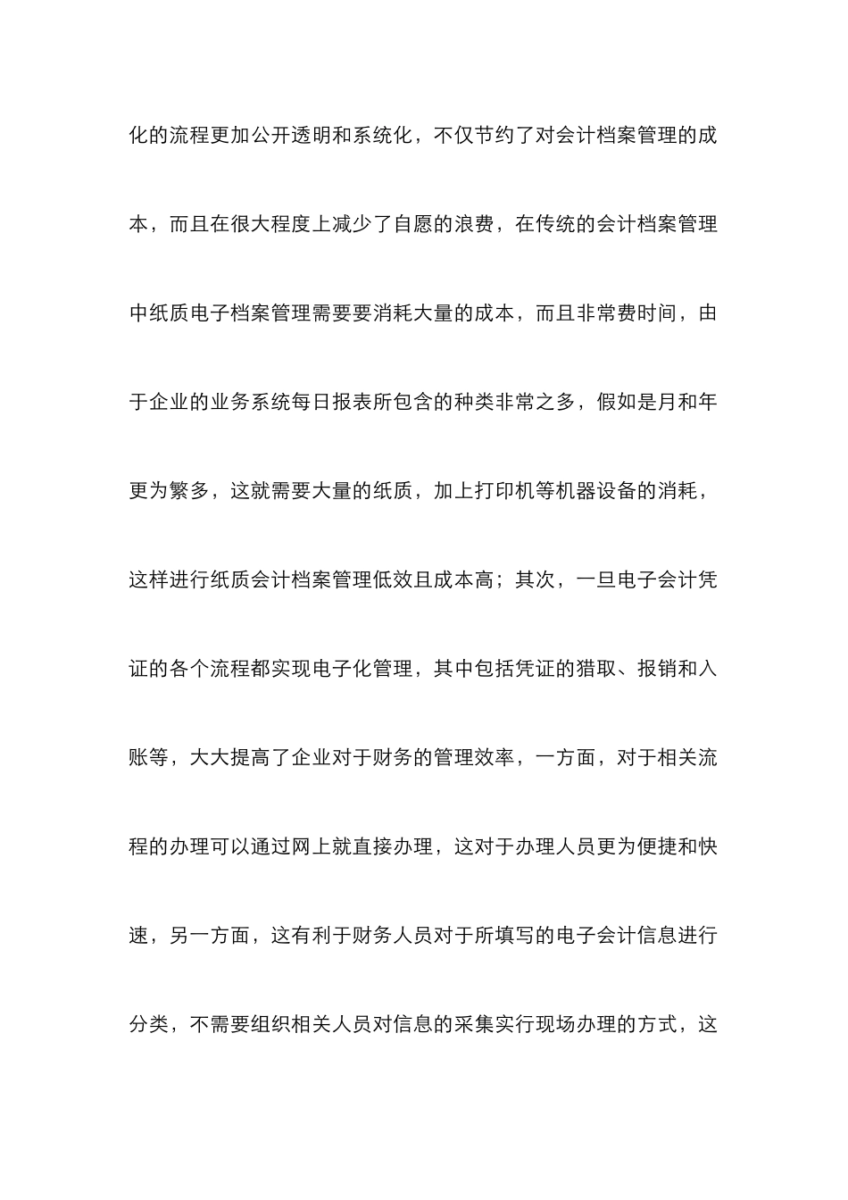 大型企业电子会计档案管理系统探讨_第3页
