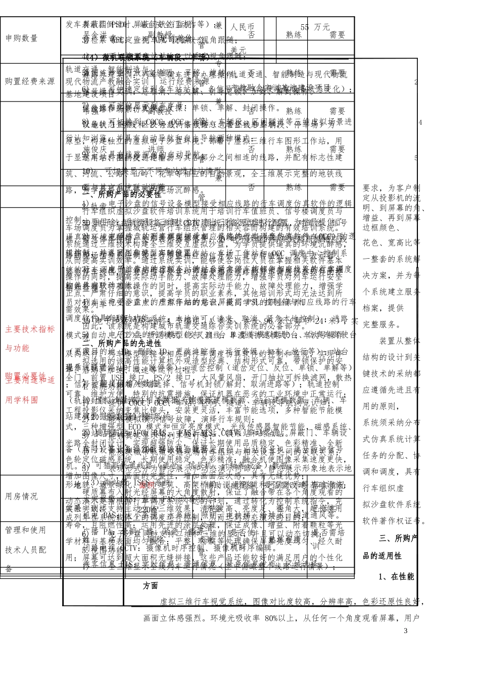大型仪器设备购置论证报告仪器设备名称虚拟沙盘项目名称轨道_第3页
