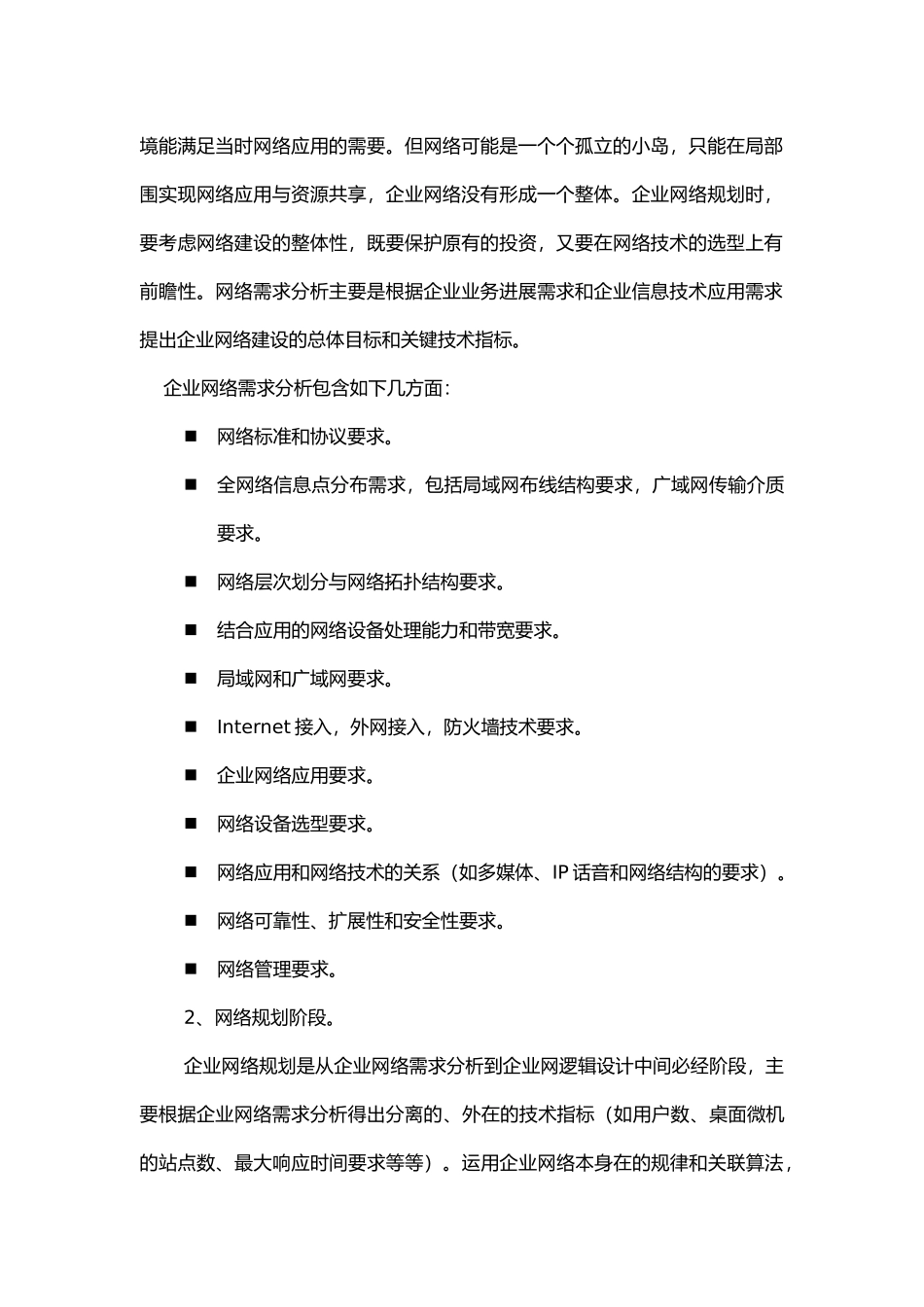 大型企业网间网设计与实现_第2页