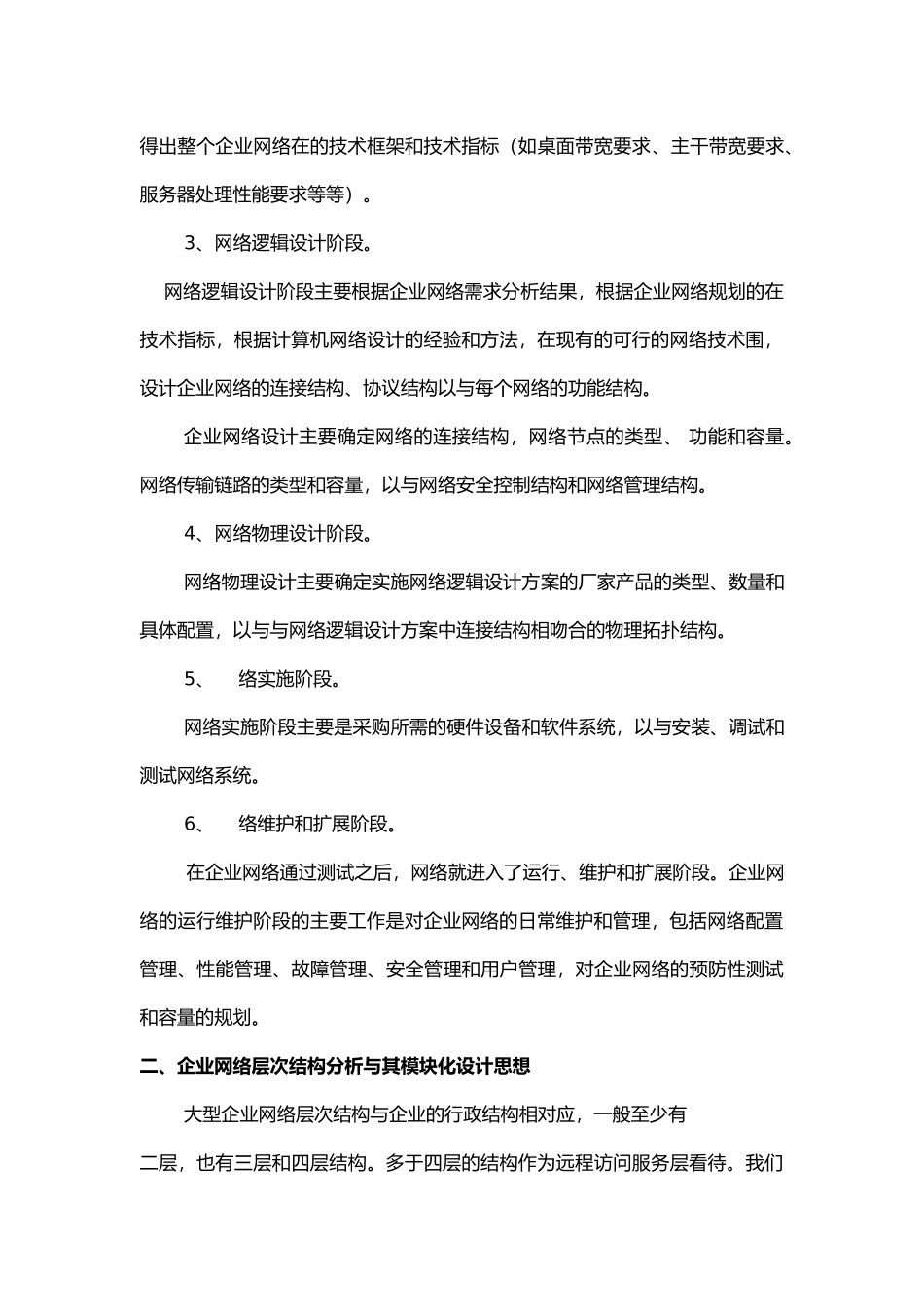 大型企业网间网设计与实现_第3页