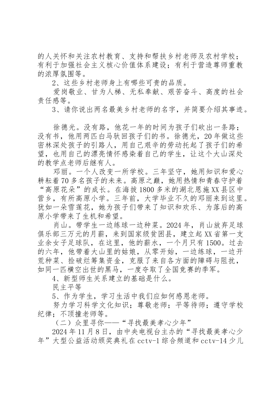 大型公益系列活动申请_第2页