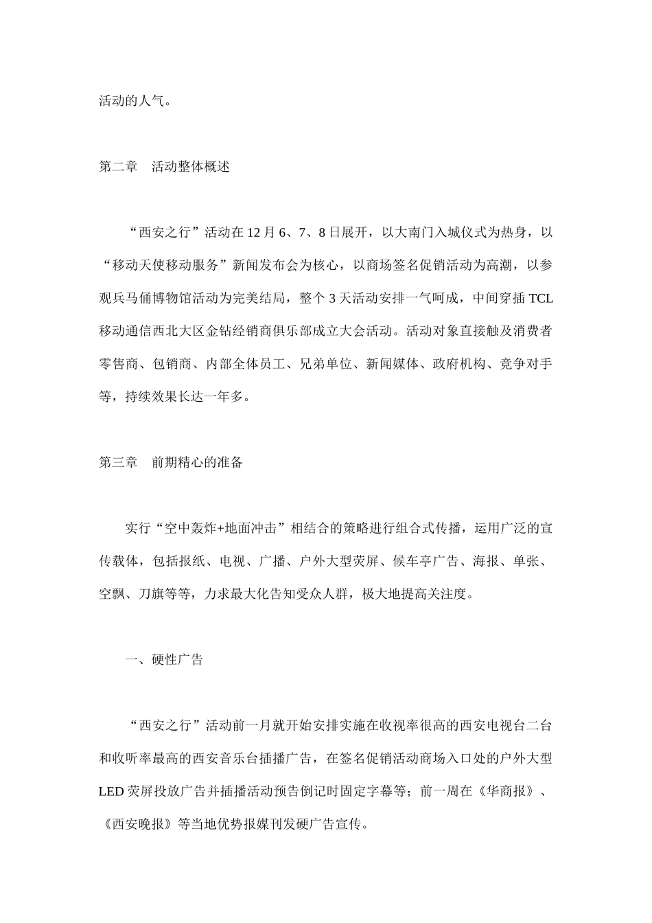 大型公关营销活动的成功案例分析_第3页