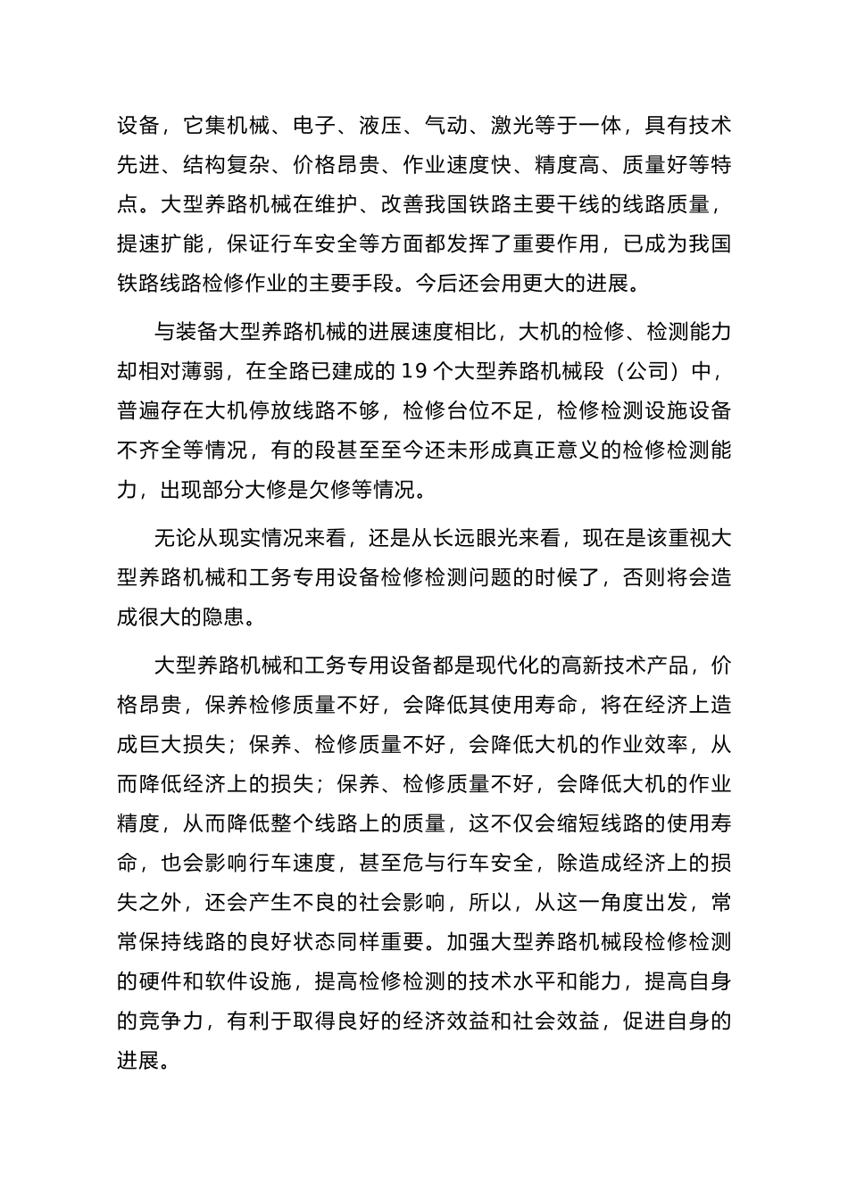 大型养路机械段的工艺的设计培训教材_第2页