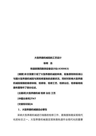 大型养路机械段的工艺的设计培训教材