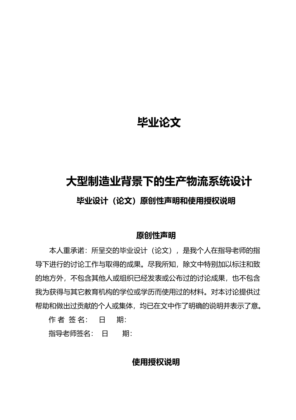 大型制造业背景下的生产物流系统设计论文_第1页