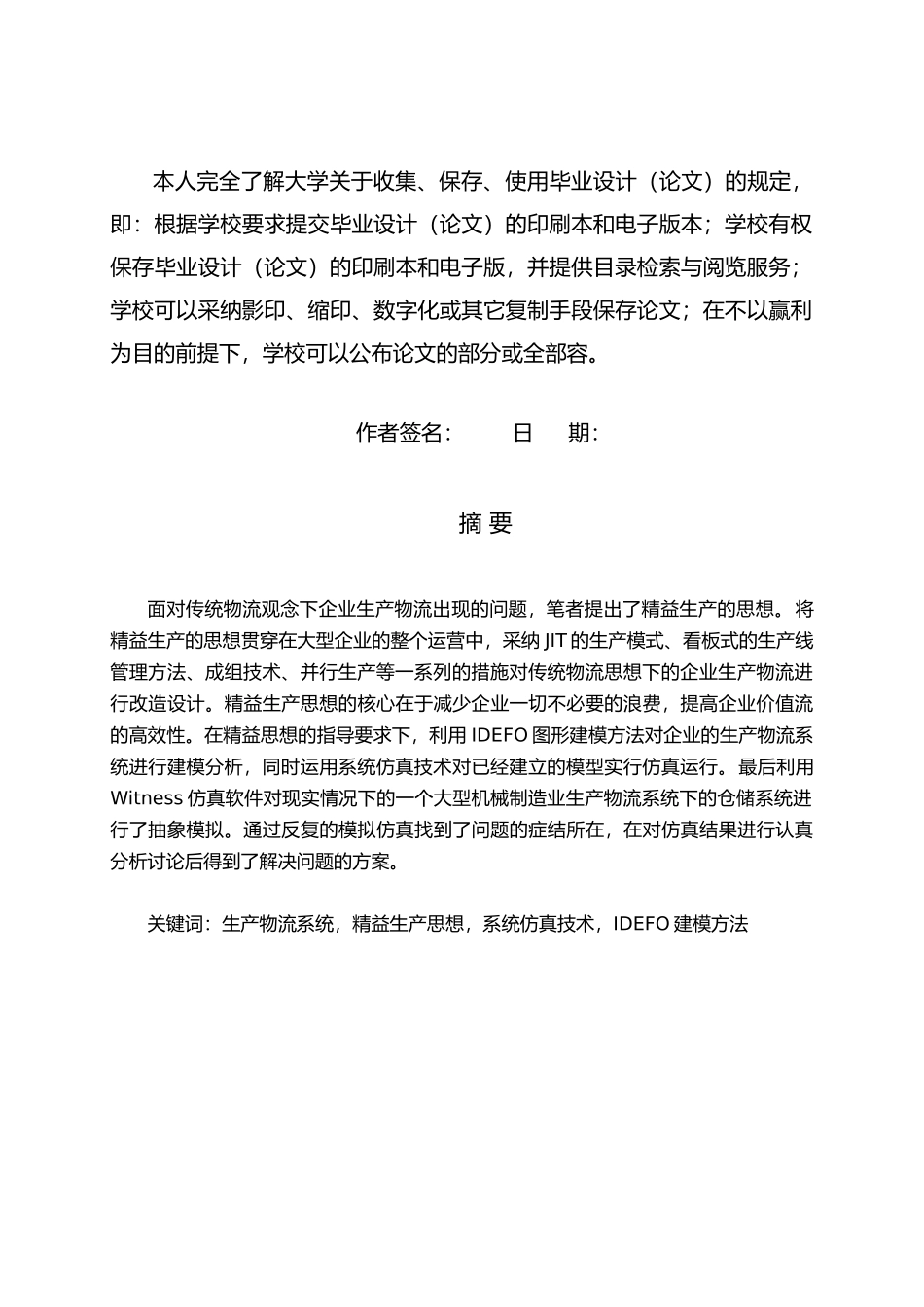 大型制造业背景下的生产物流系统设计论文_第2页